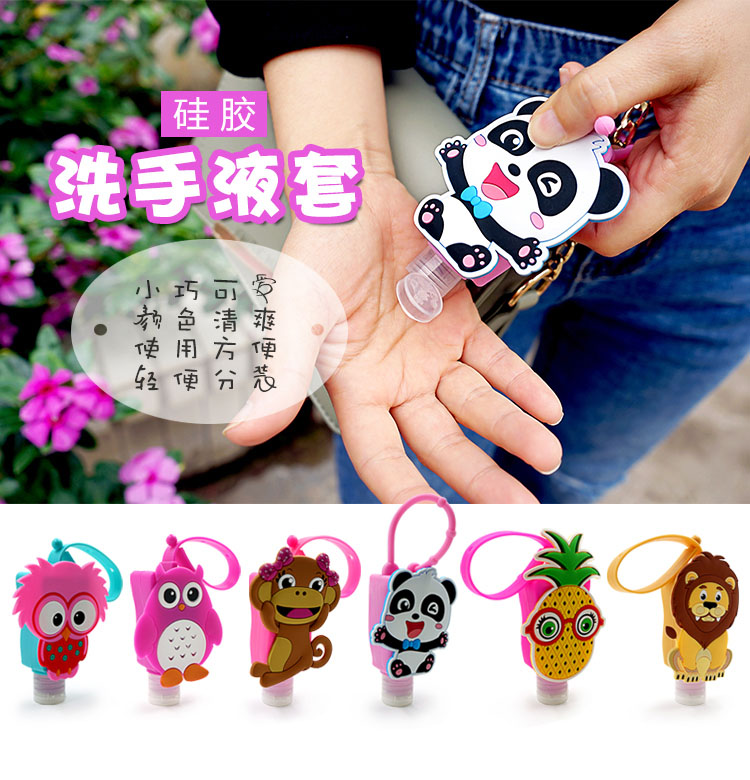 洗手液套