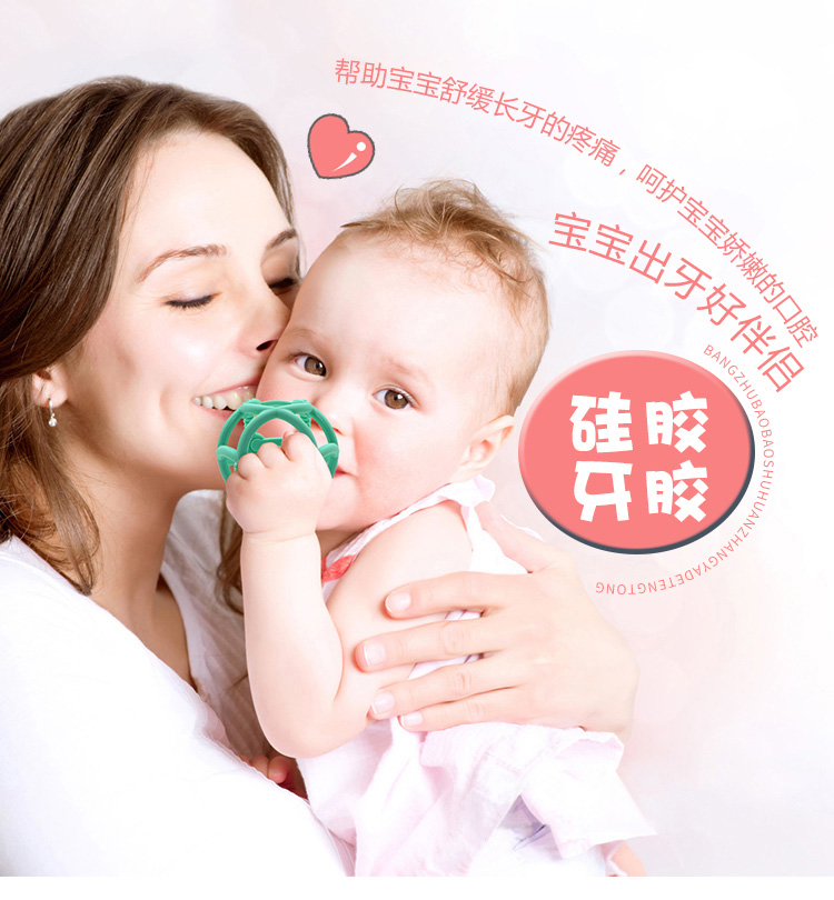 宝宝硅胶牙胶