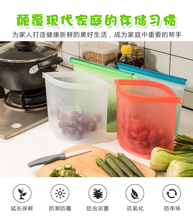 硅胶保鲜袋 硅胶保鲜袋