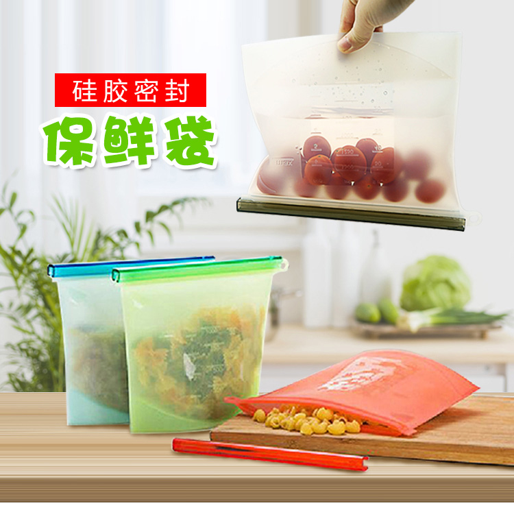 硅胶保鲜袋 硅胶保鲜袋