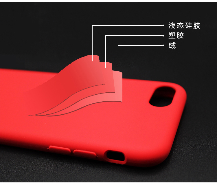 液态硅胶手机壳