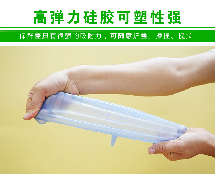 高弹力硅胶保鲜盖