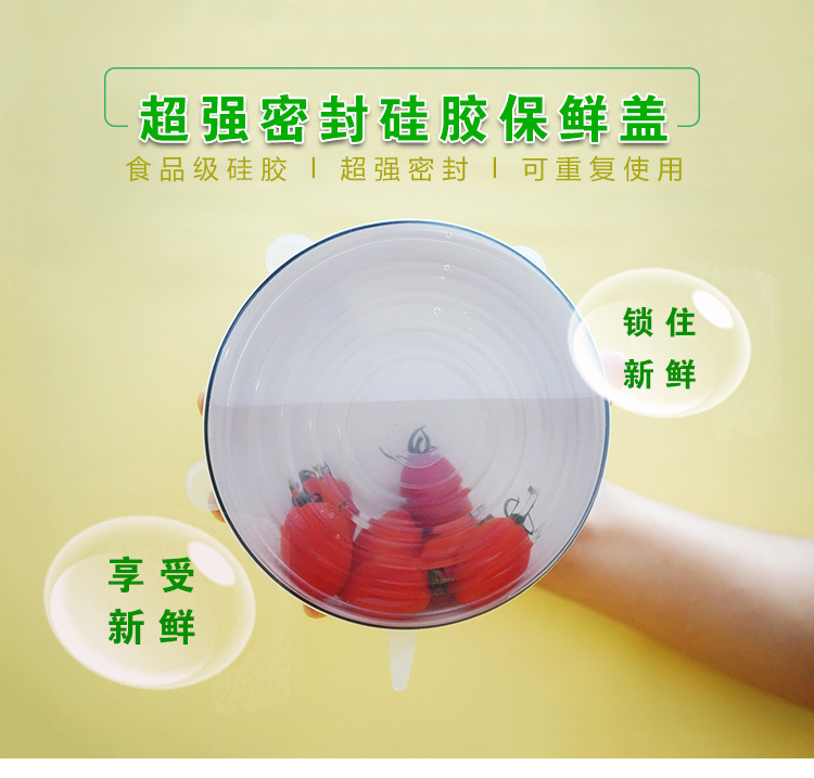 密封硅胶保鲜盖