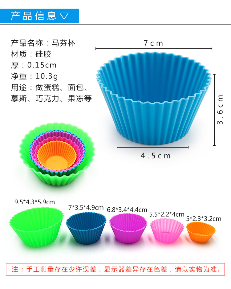 硅胶马芬杯尺寸