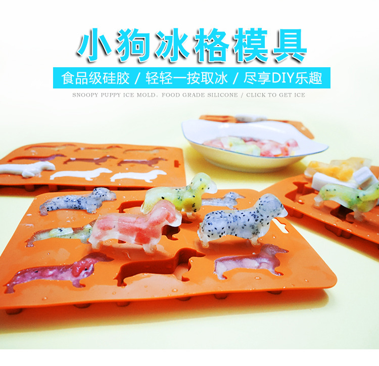 小狗冰格模具