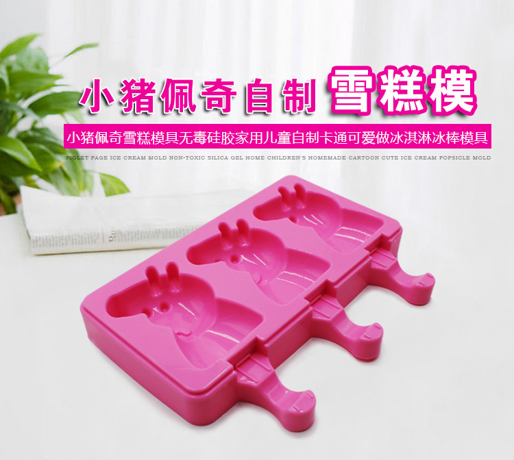 佩奇雪糕模具